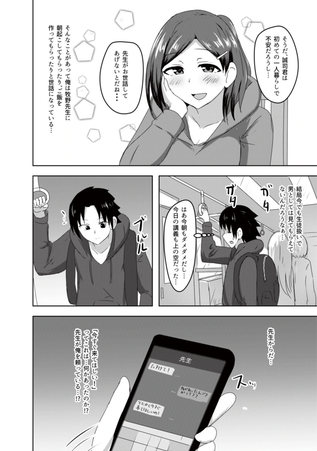 試し読み 6枚目