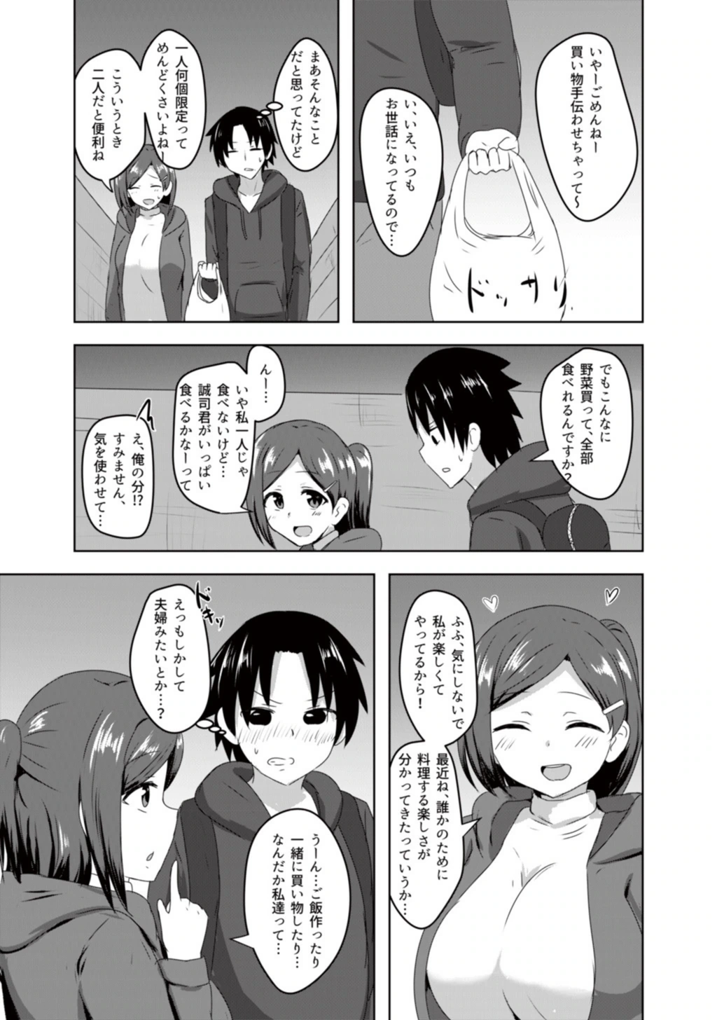 試し読み 7枚目