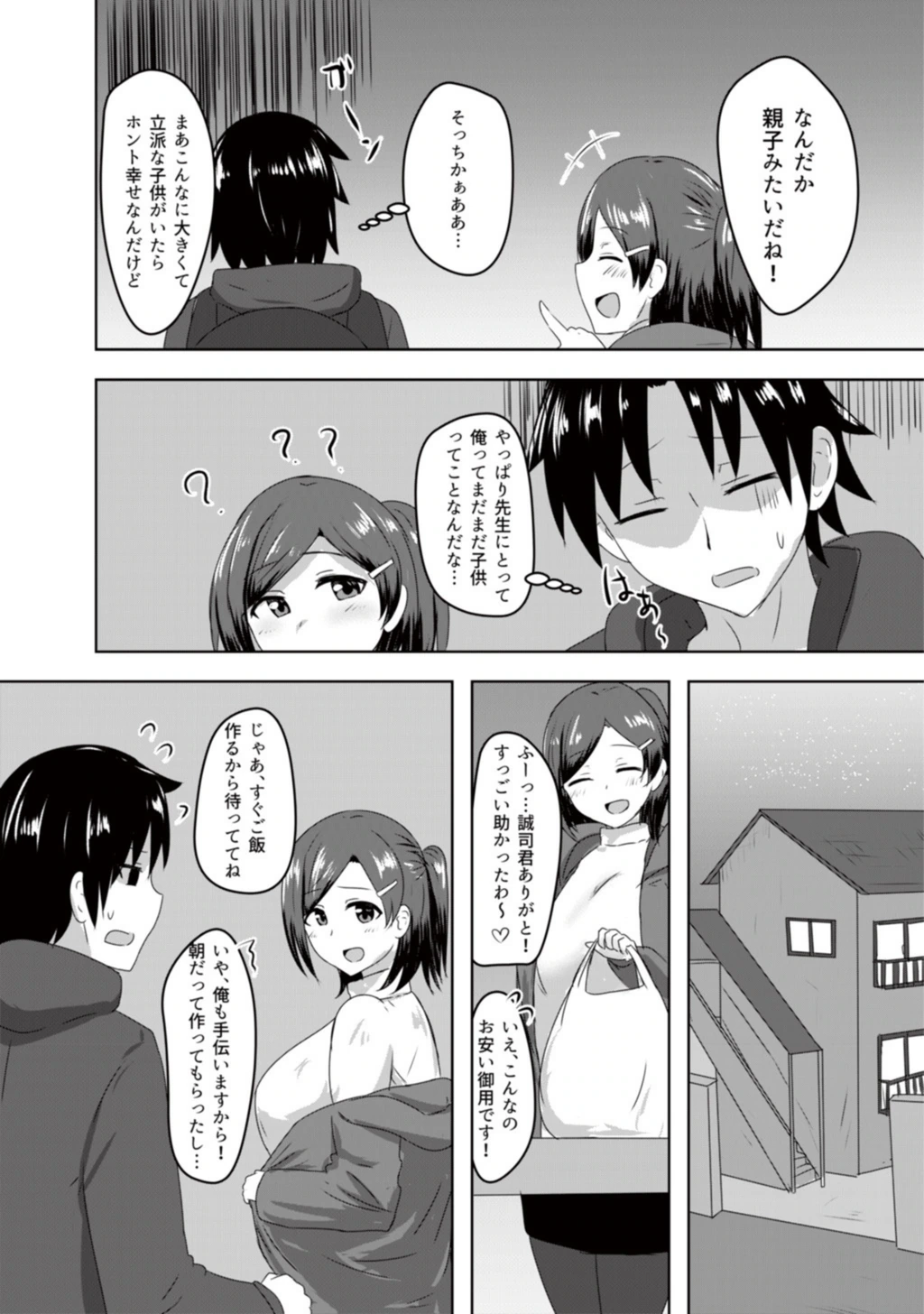 試し読み 8枚目