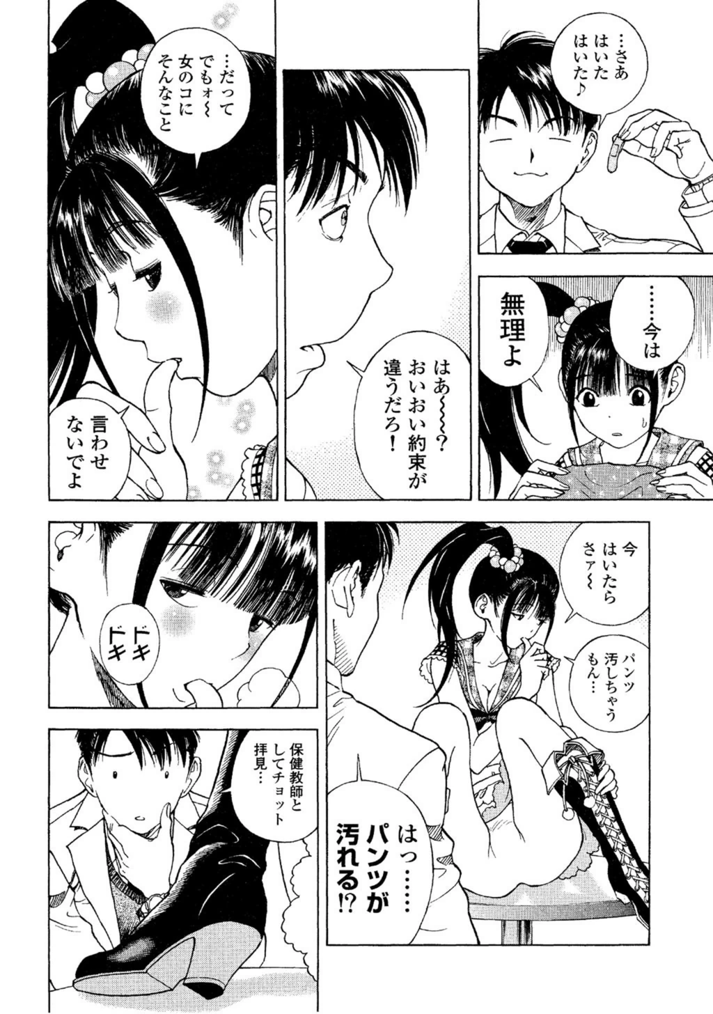 試し読み 6枚目