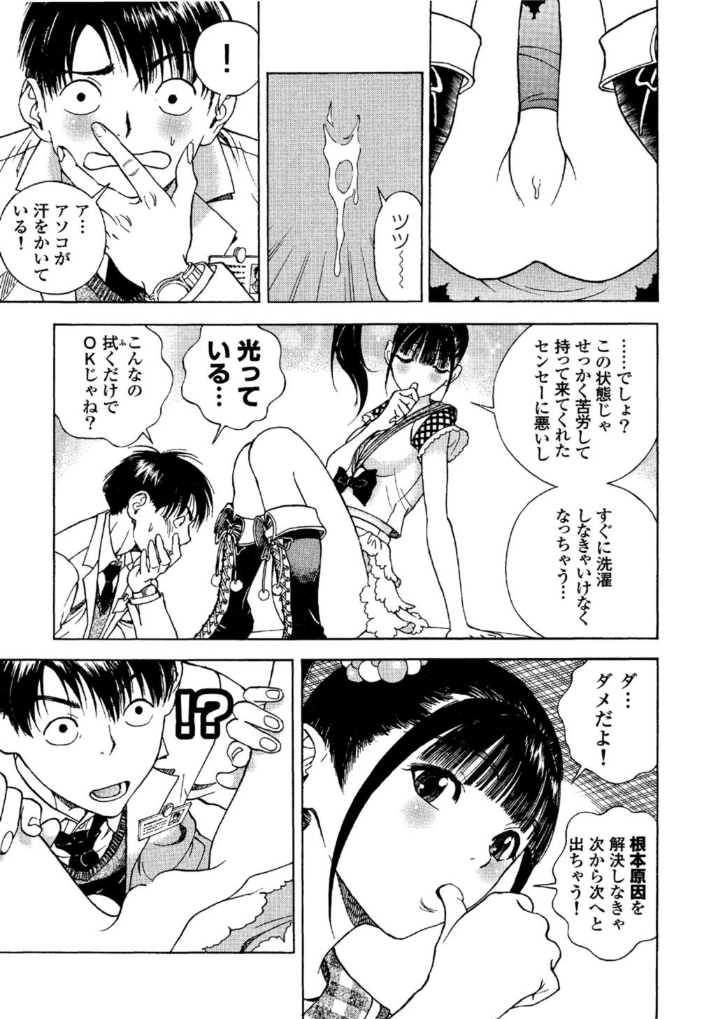 試し読み 7枚目