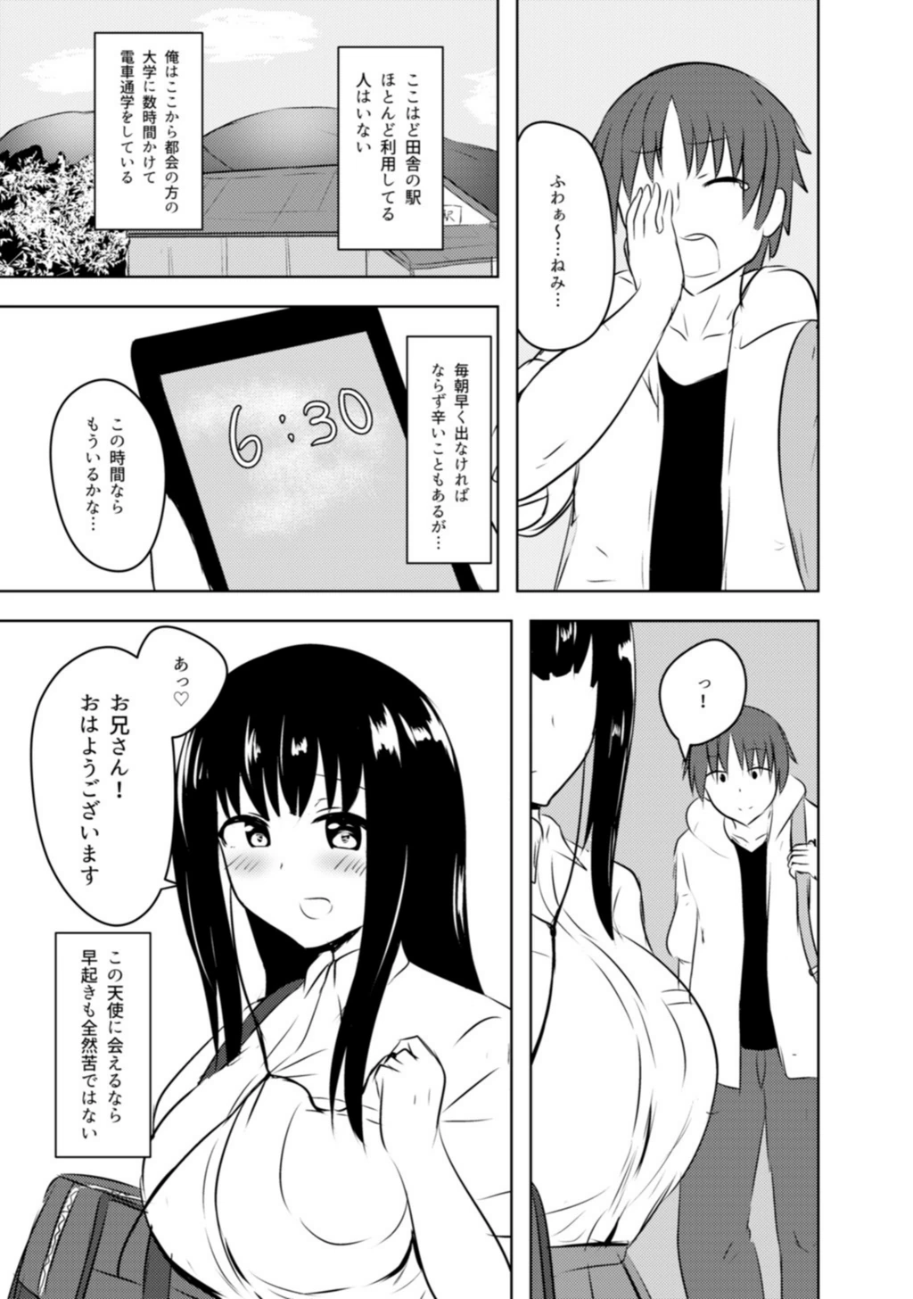 試し読み 3枚目