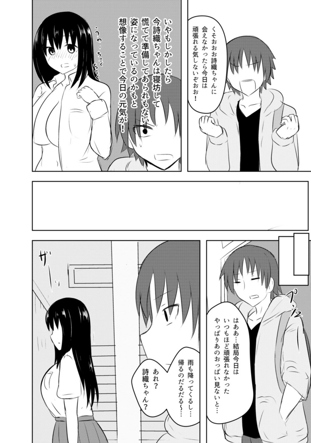 試し読み 6枚目