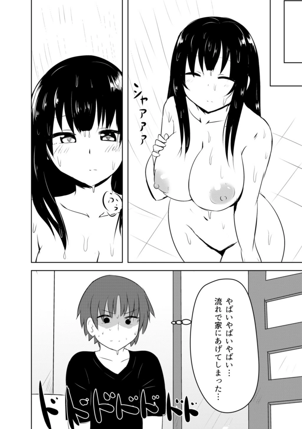 試し読み 8枚目