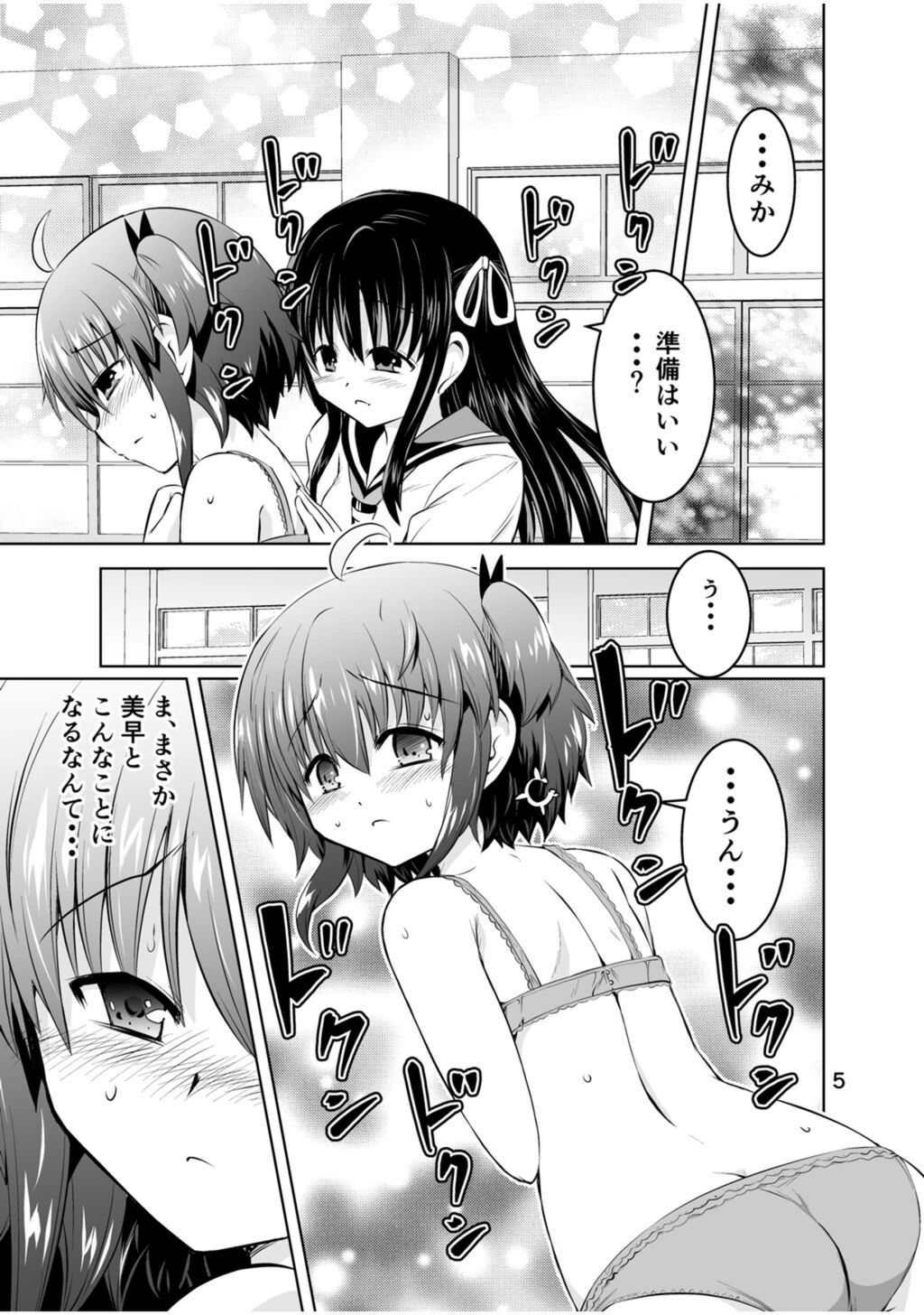 試し読み 5枚目
