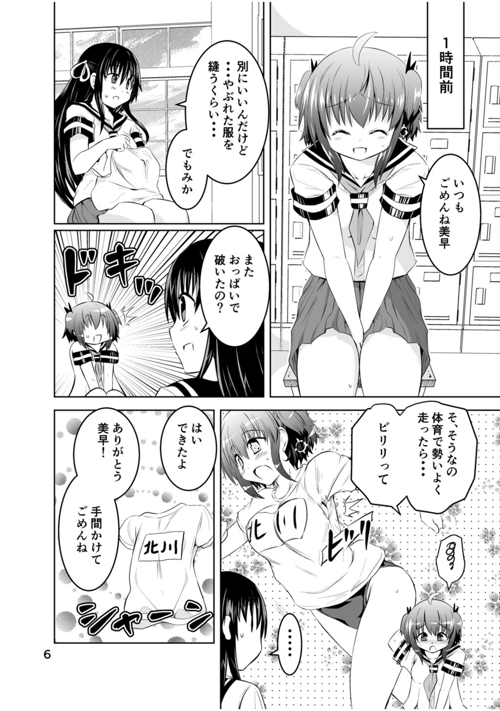 試し読み 6枚目