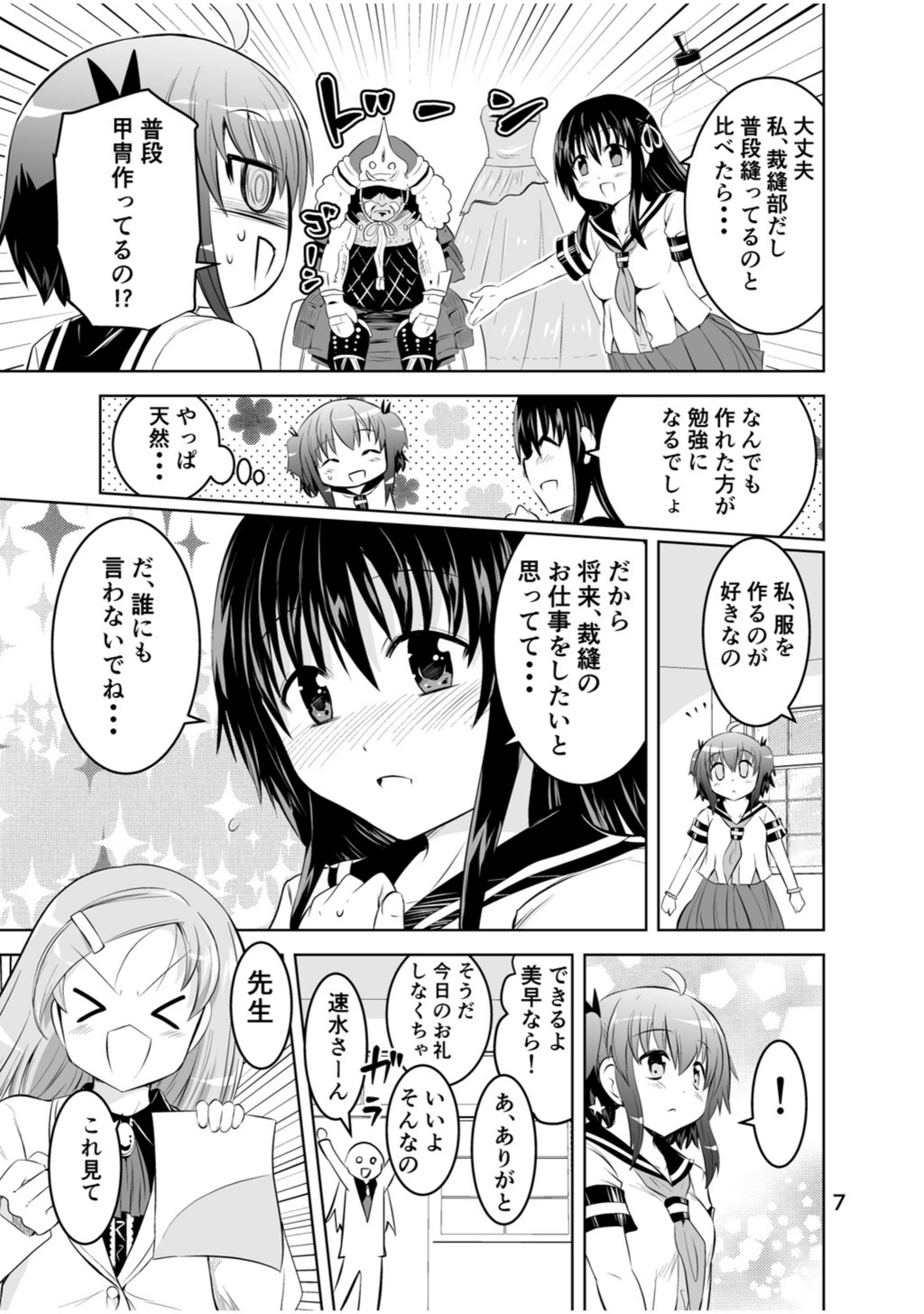 試し読み 7枚目