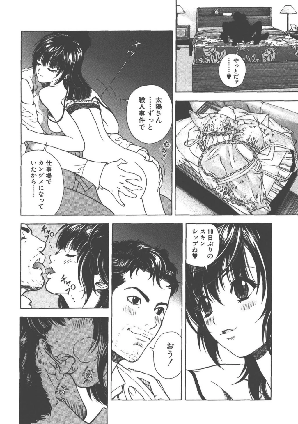 試し読み 8枚目
