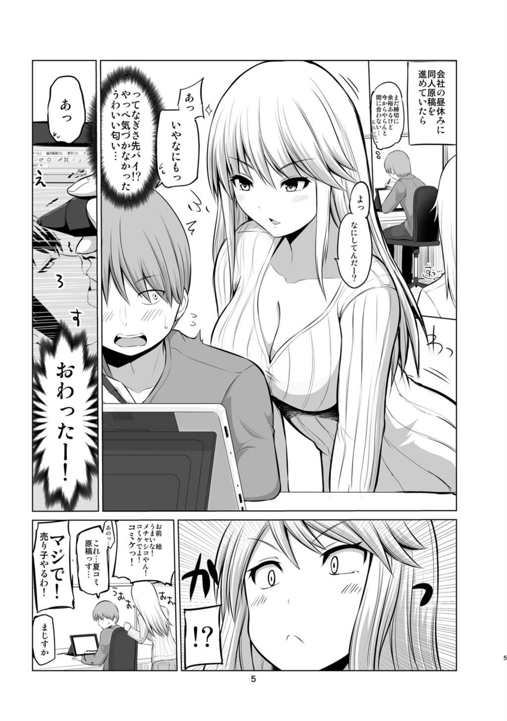 試し読み 5枚目