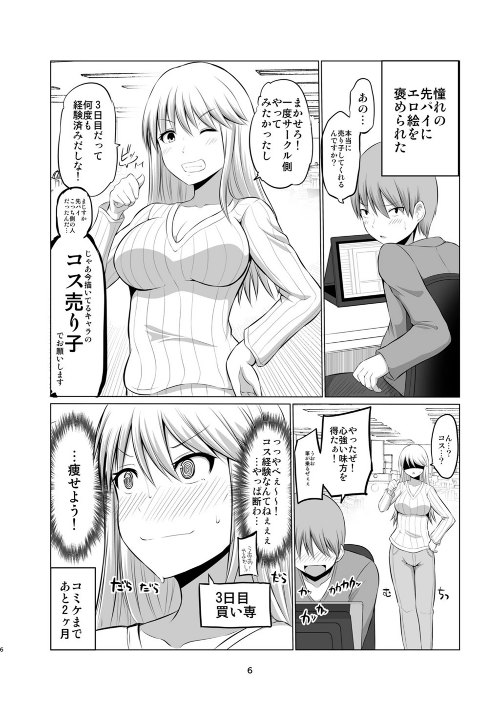 試し読み 6枚目