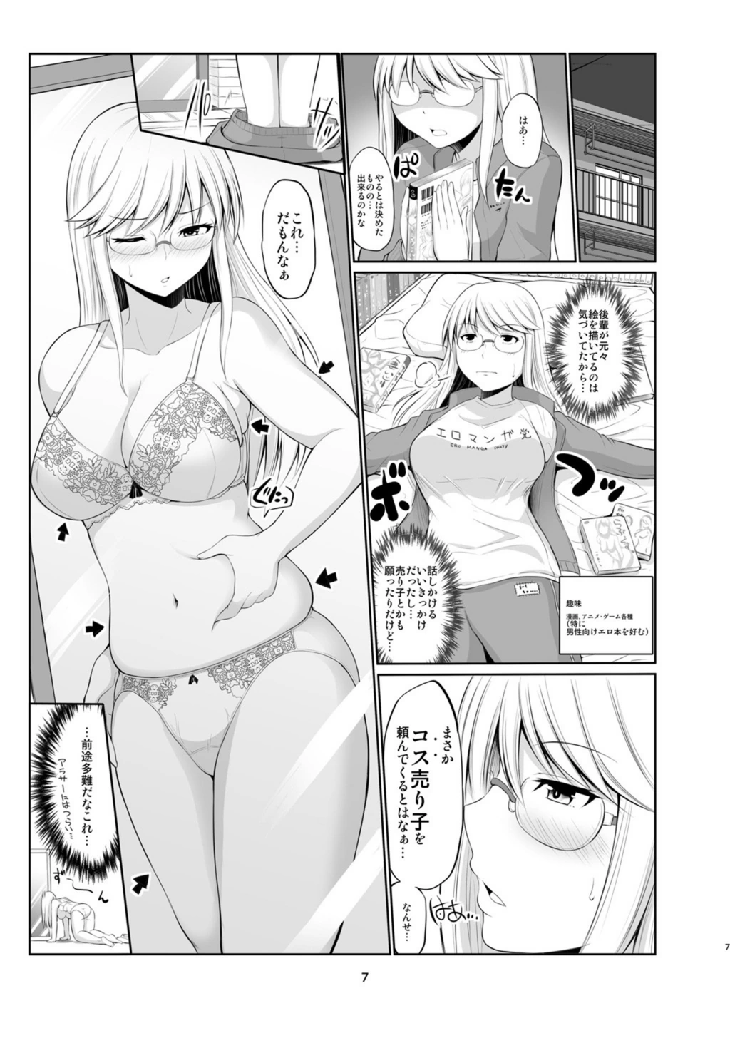 試し読み 7枚目