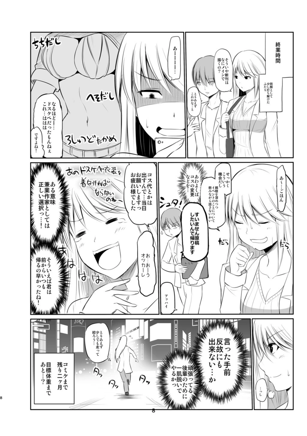 試し読み 8枚目