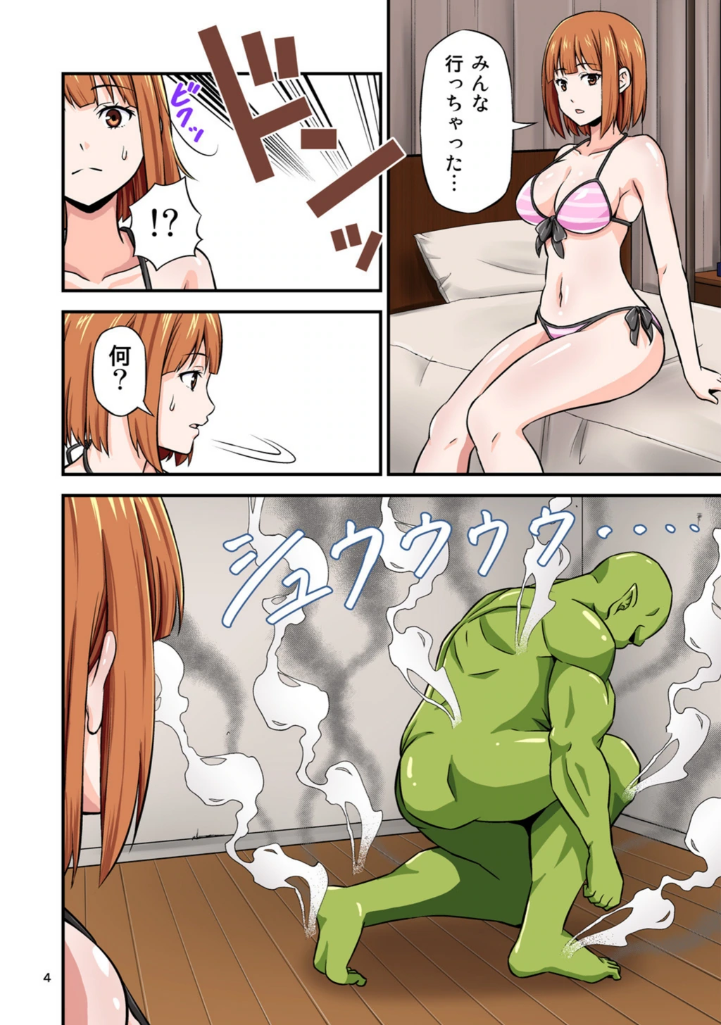 試し読み 4枚目