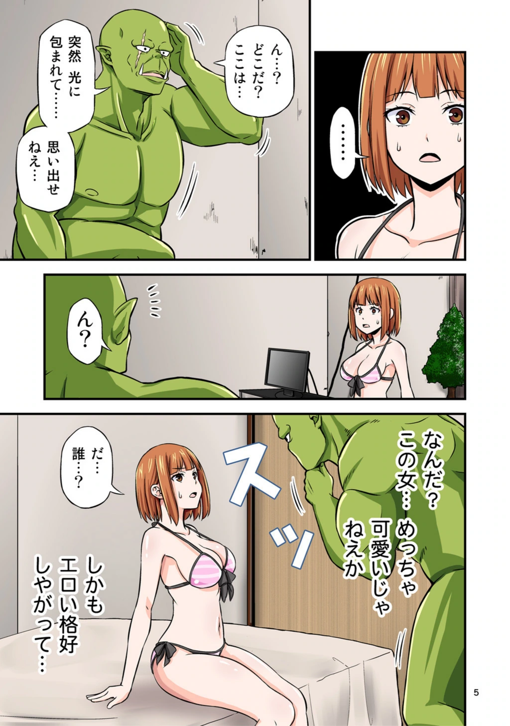 試し読み 5枚目
