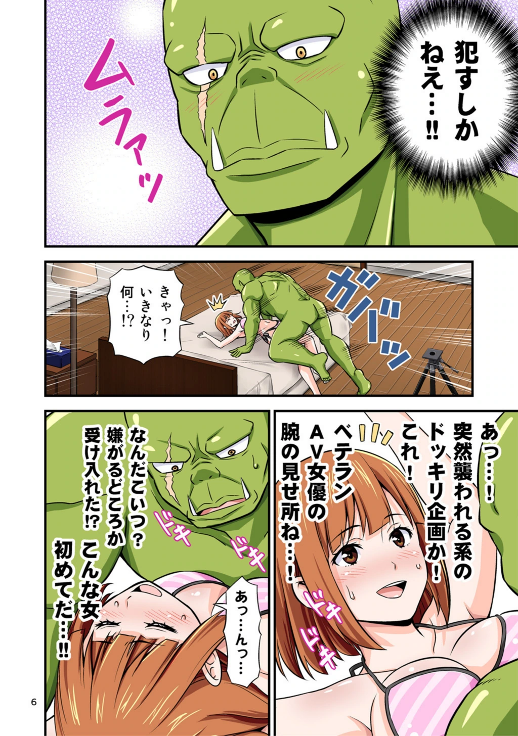 試し読み 6枚目
