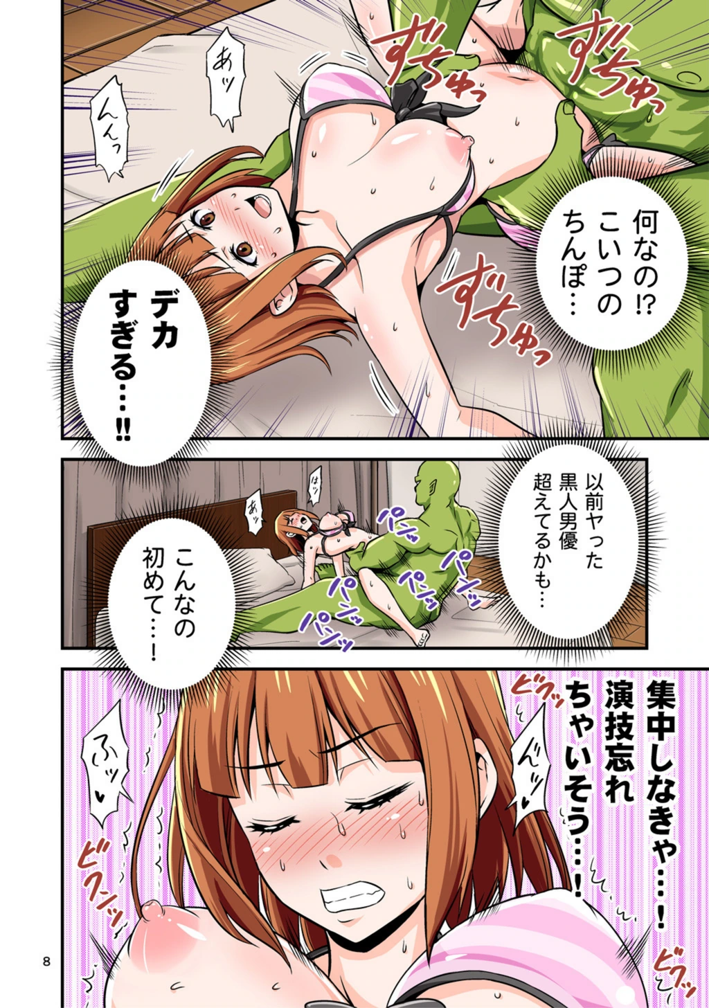 試し読み 8枚目
