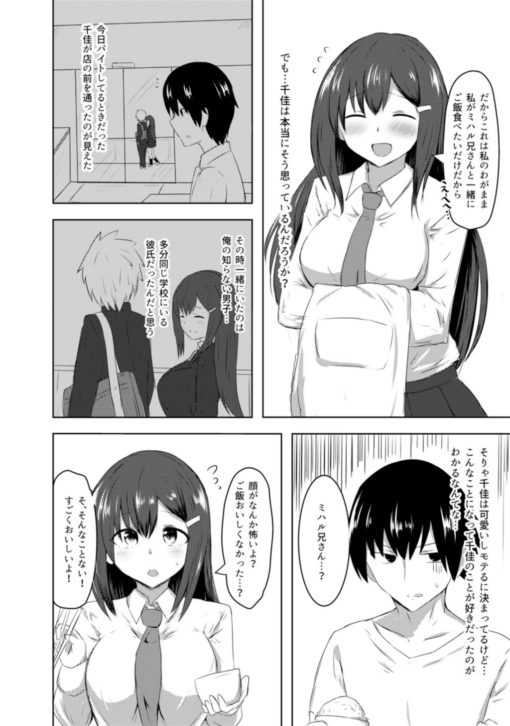 試し読み 6枚目
