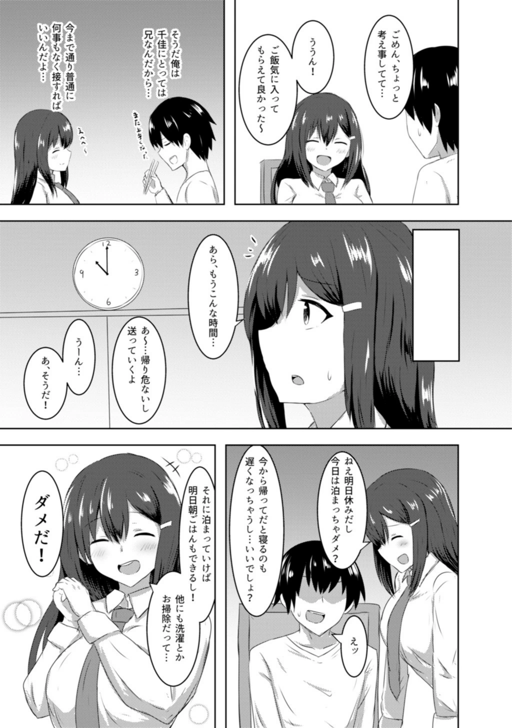 試し読み 7枚目