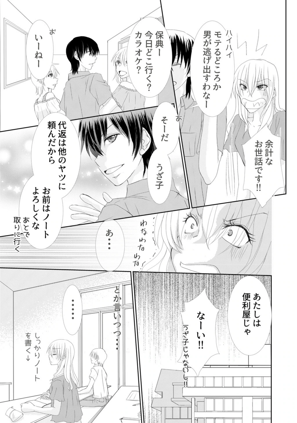 試し読み 5枚目