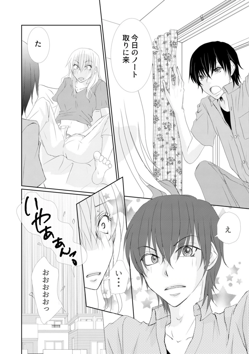 試し読み 8枚目