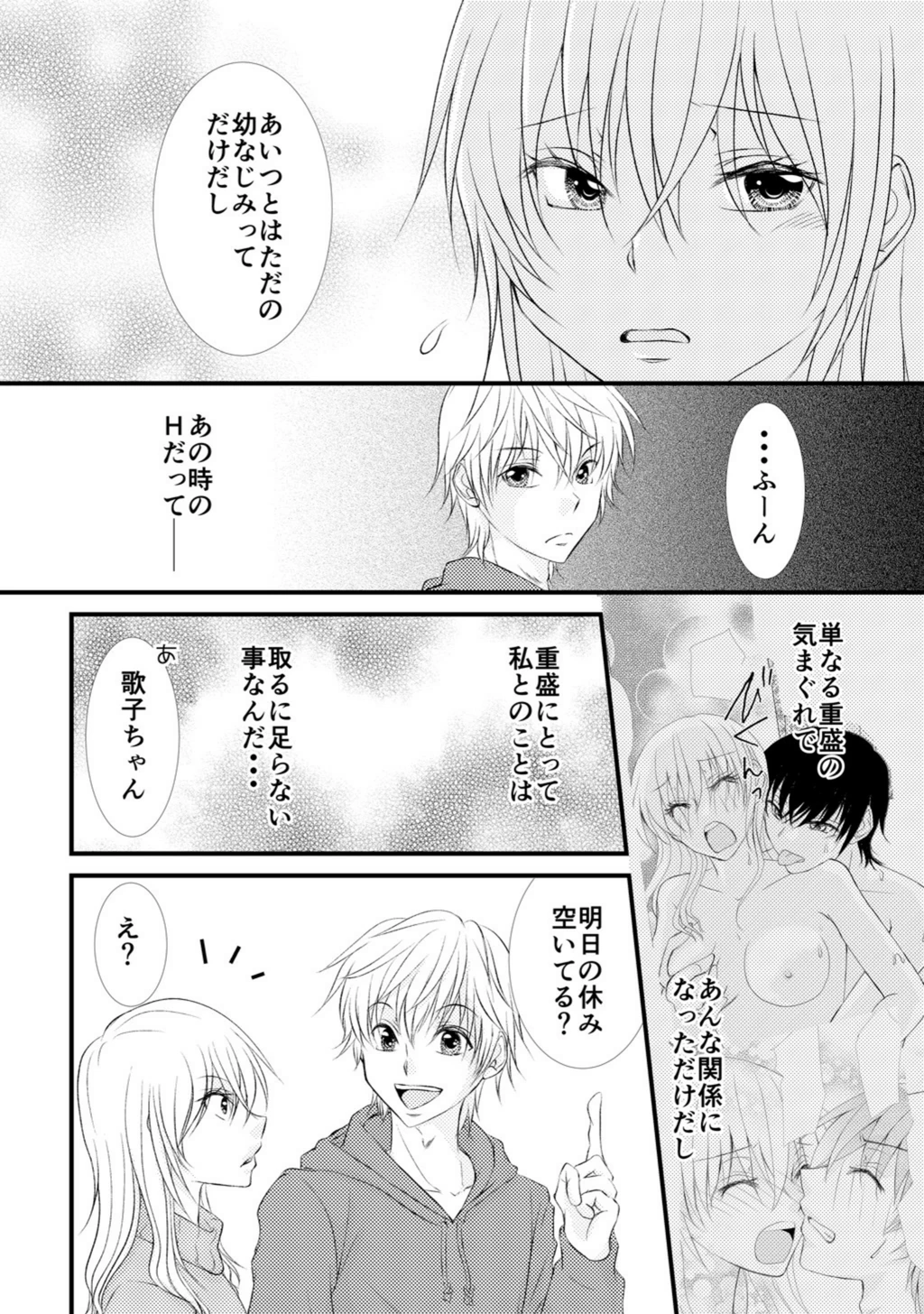 試し読み 8枚目