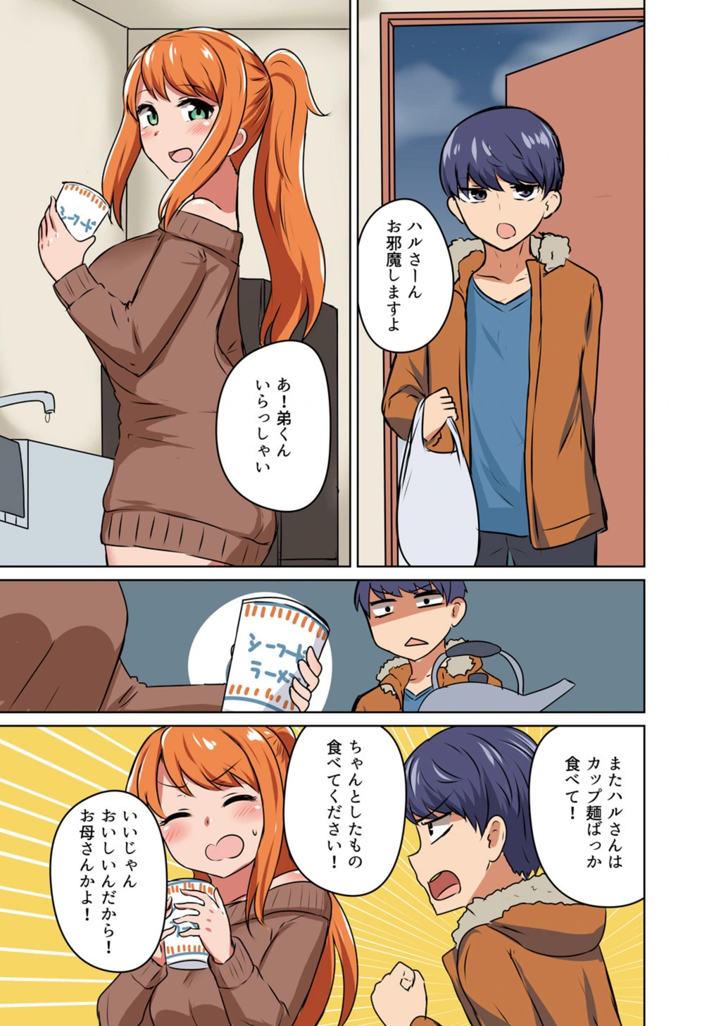 試し読み 3枚目