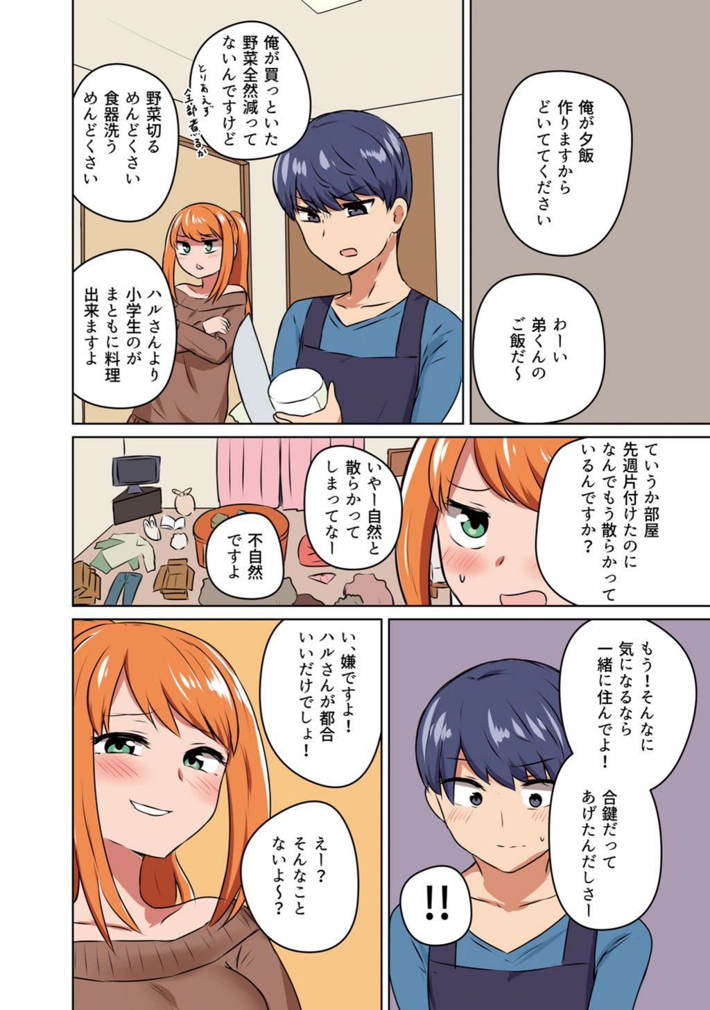 試し読み 4枚目
