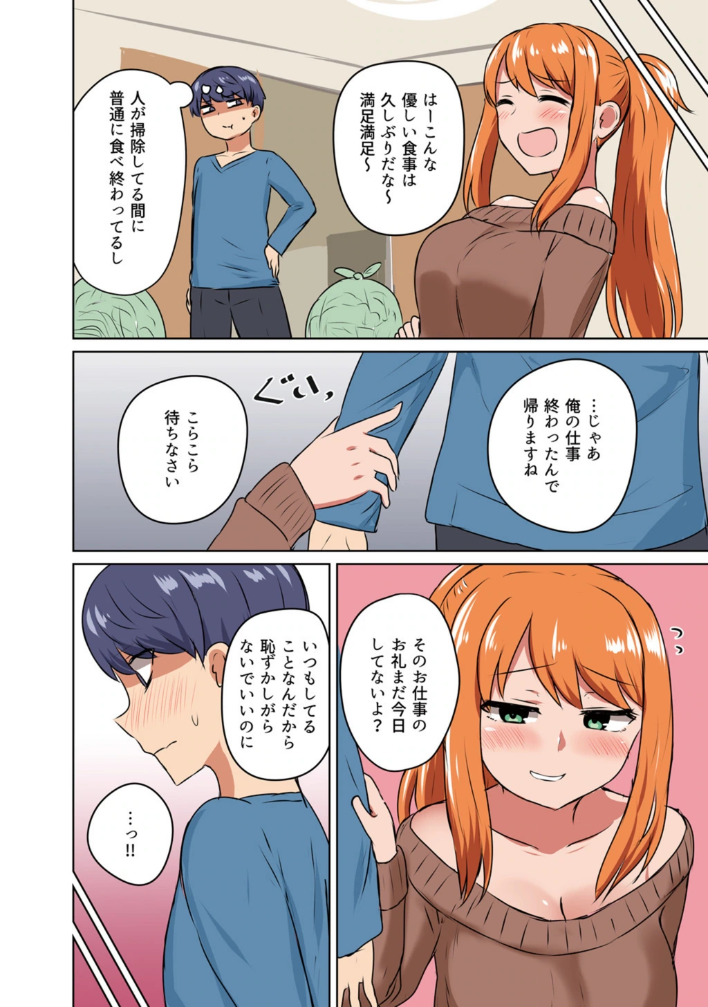 試し読み 6枚目