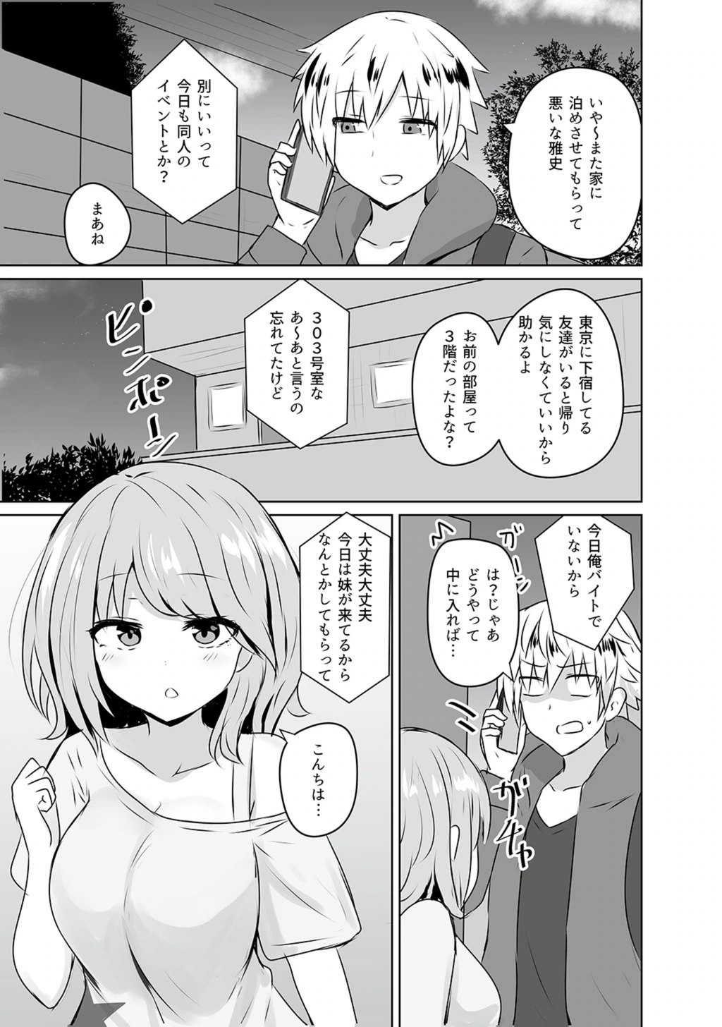 試し読み 3枚目