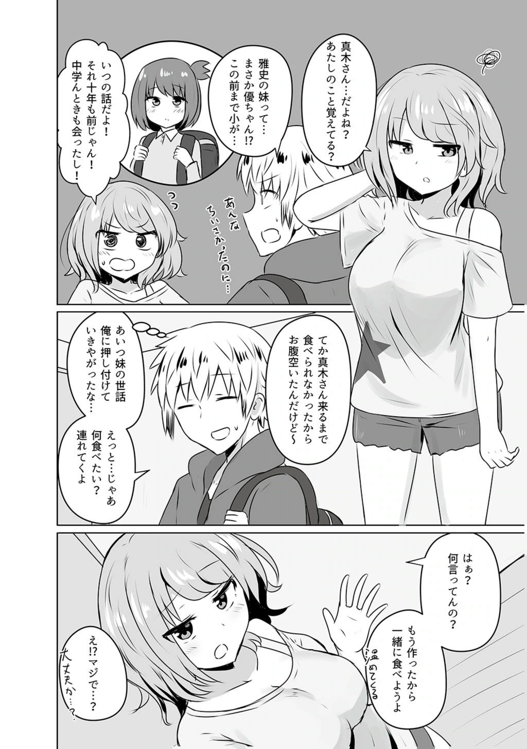 試し読み 4枚目