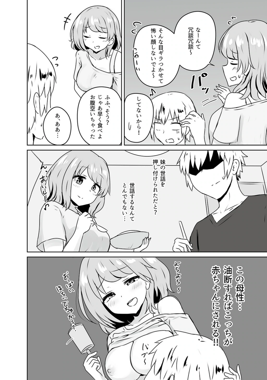 試し読み 6枚目