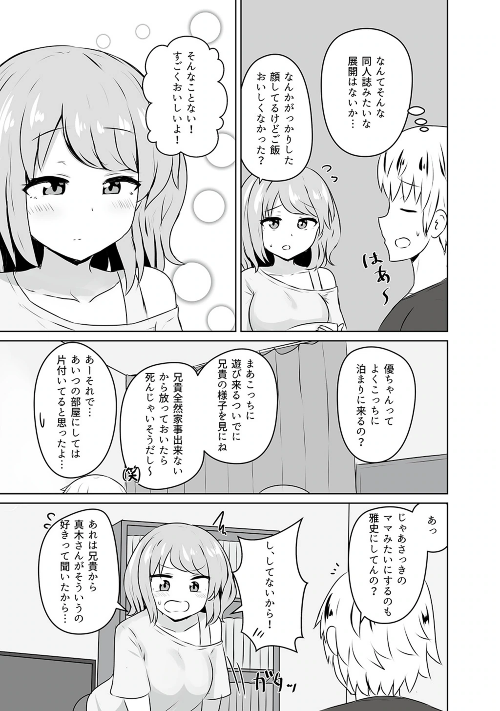 試し読み 7枚目