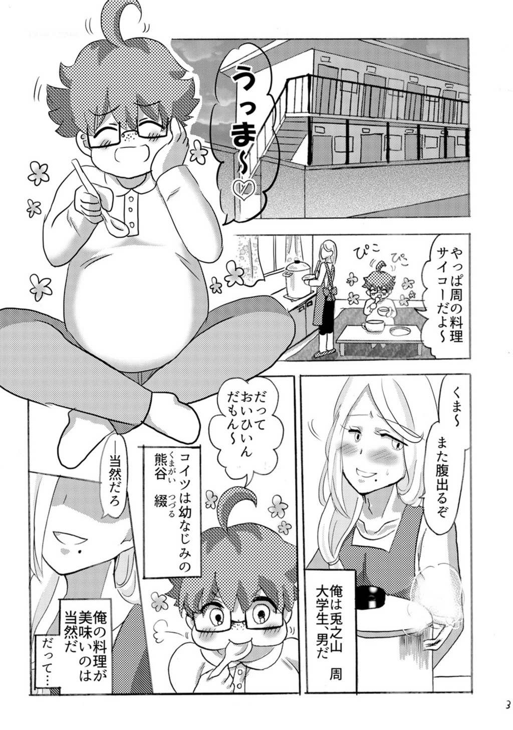 試し読み 5枚目
