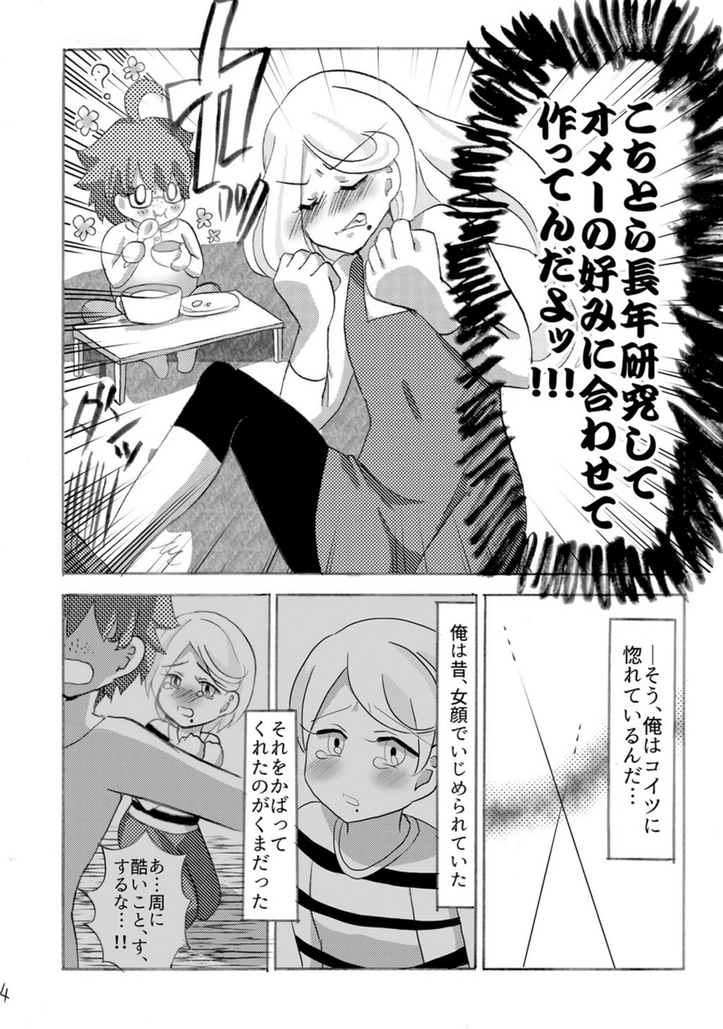 試し読み 6枚目