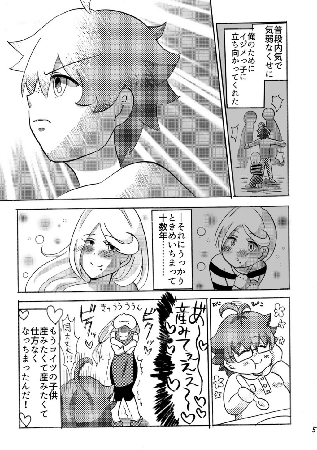 試し読み 7枚目
