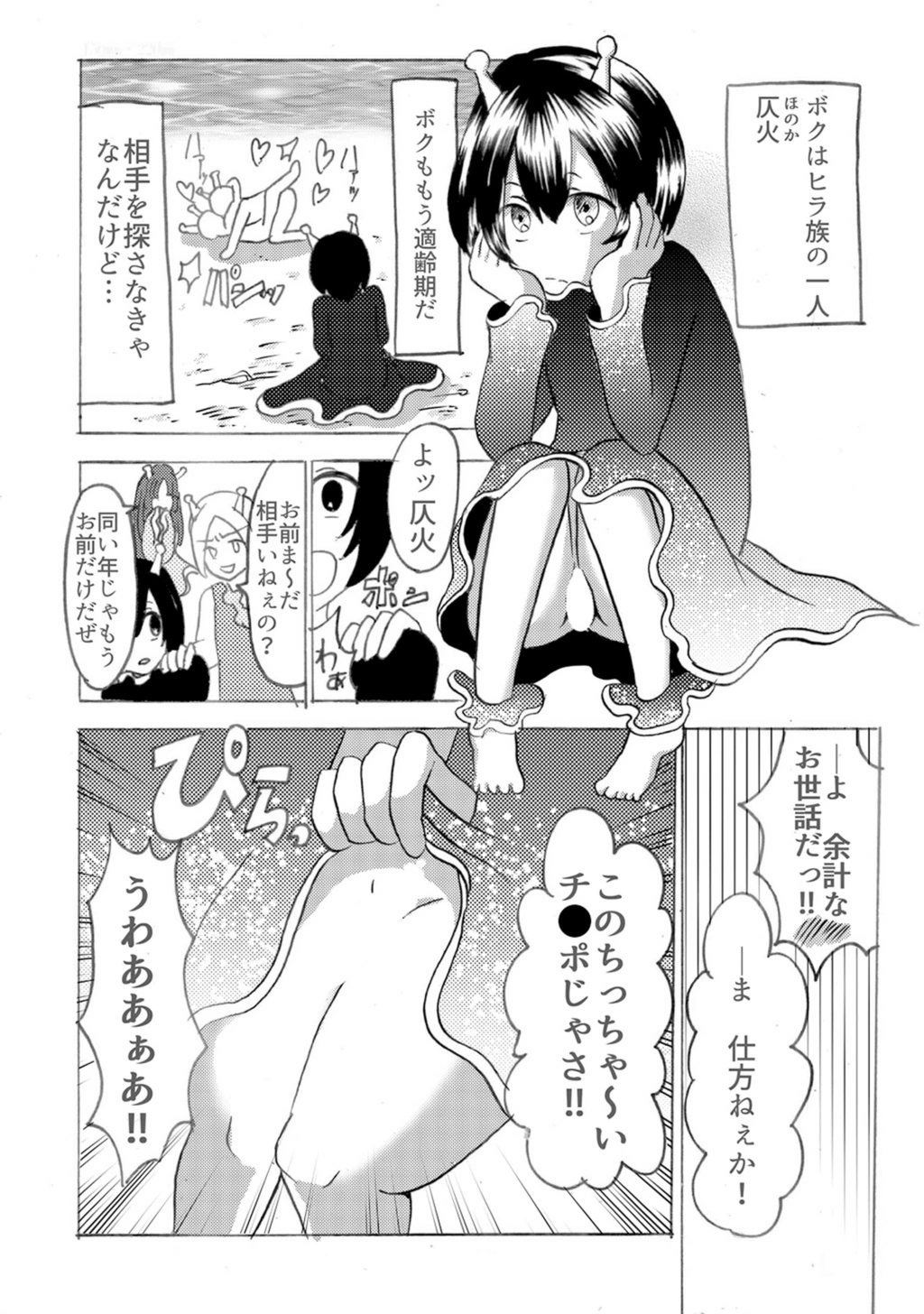 試し読み 6枚目