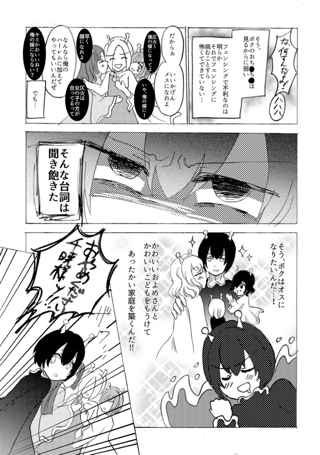 試し読み 7枚目