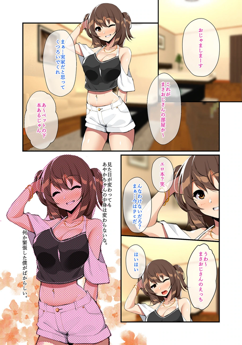 試し読み 7枚目