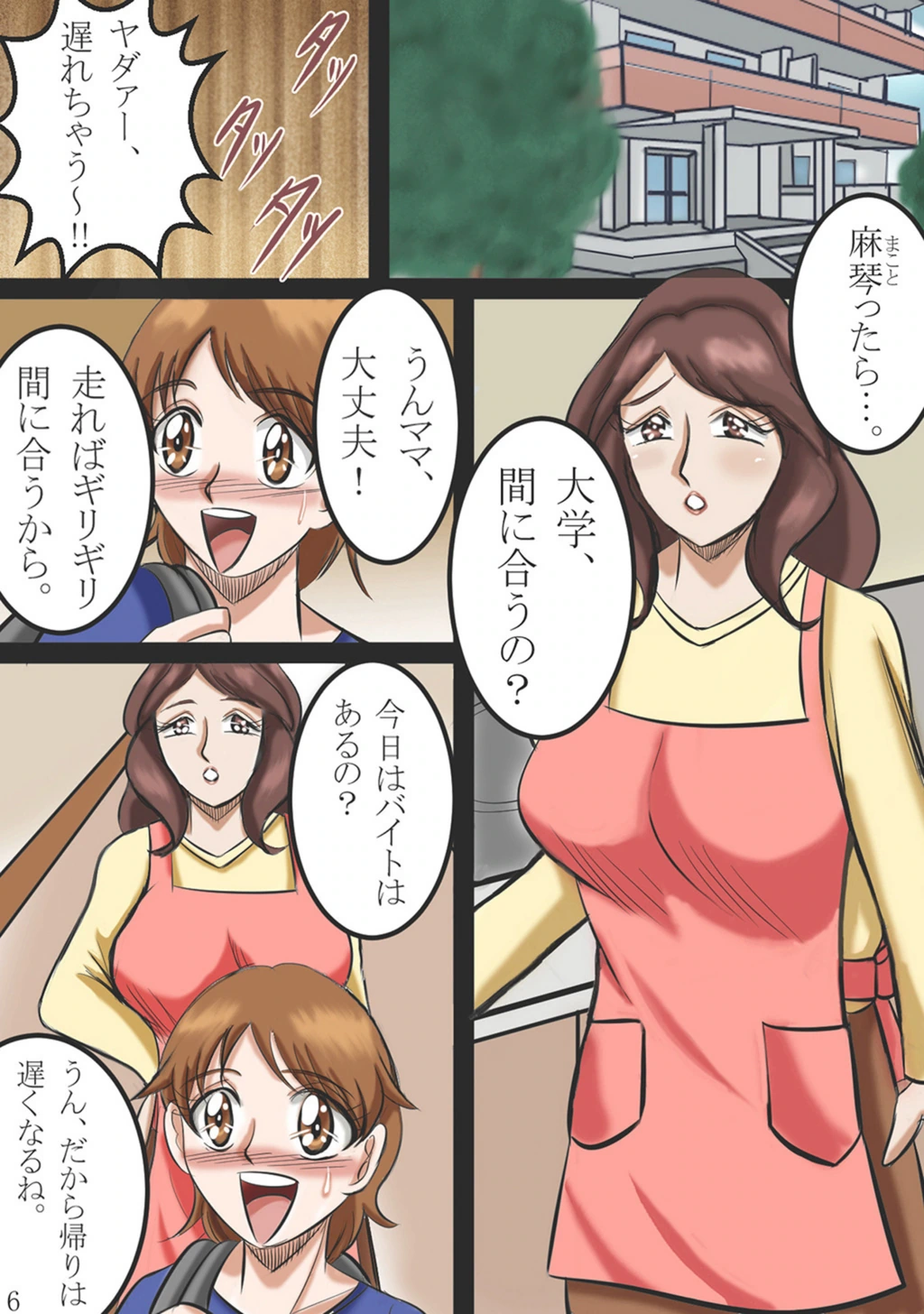 試し読み 6枚目