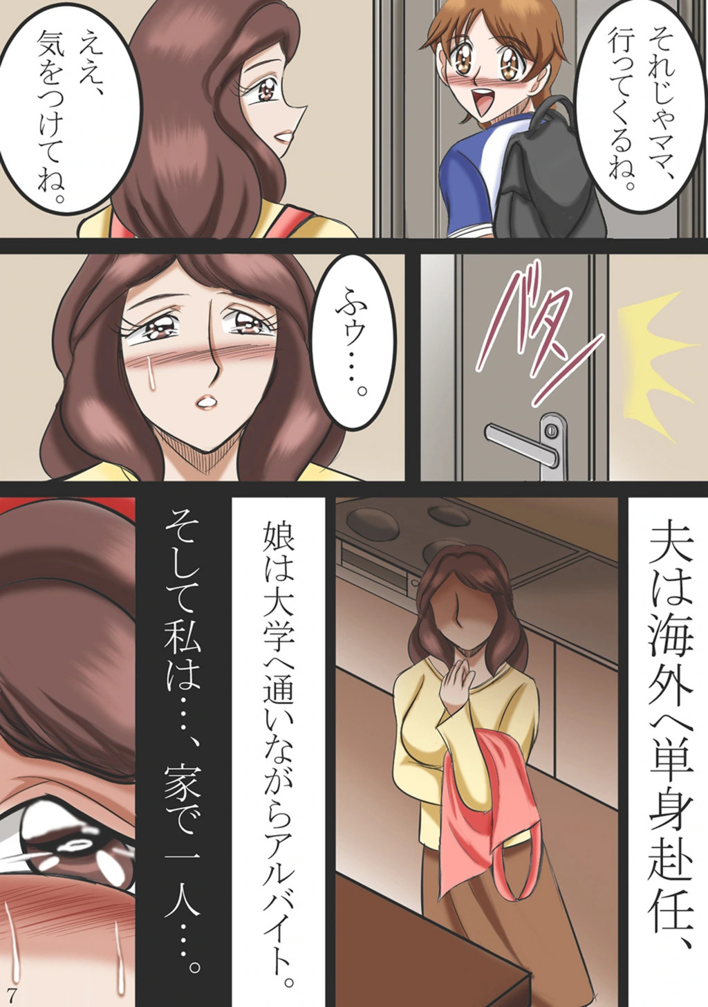 試し読み 7枚目