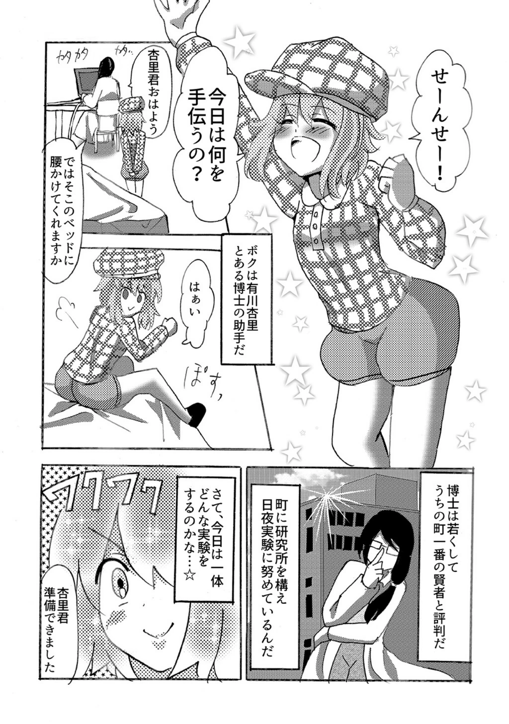試し読み 3枚目