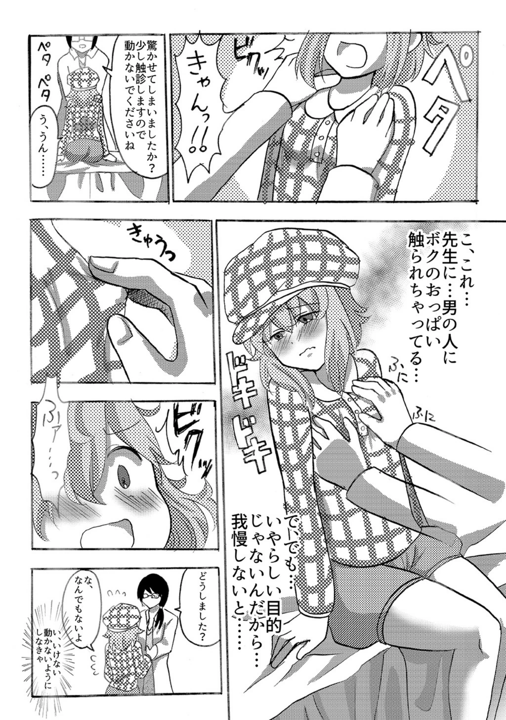 試し読み 4枚目