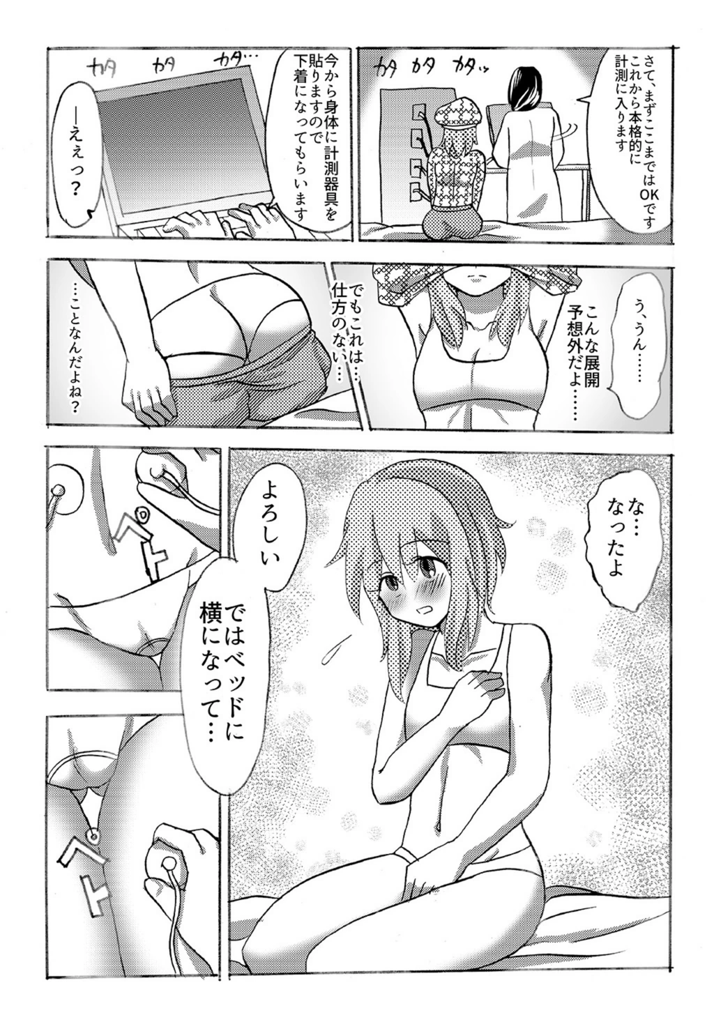 試し読み 5枚目