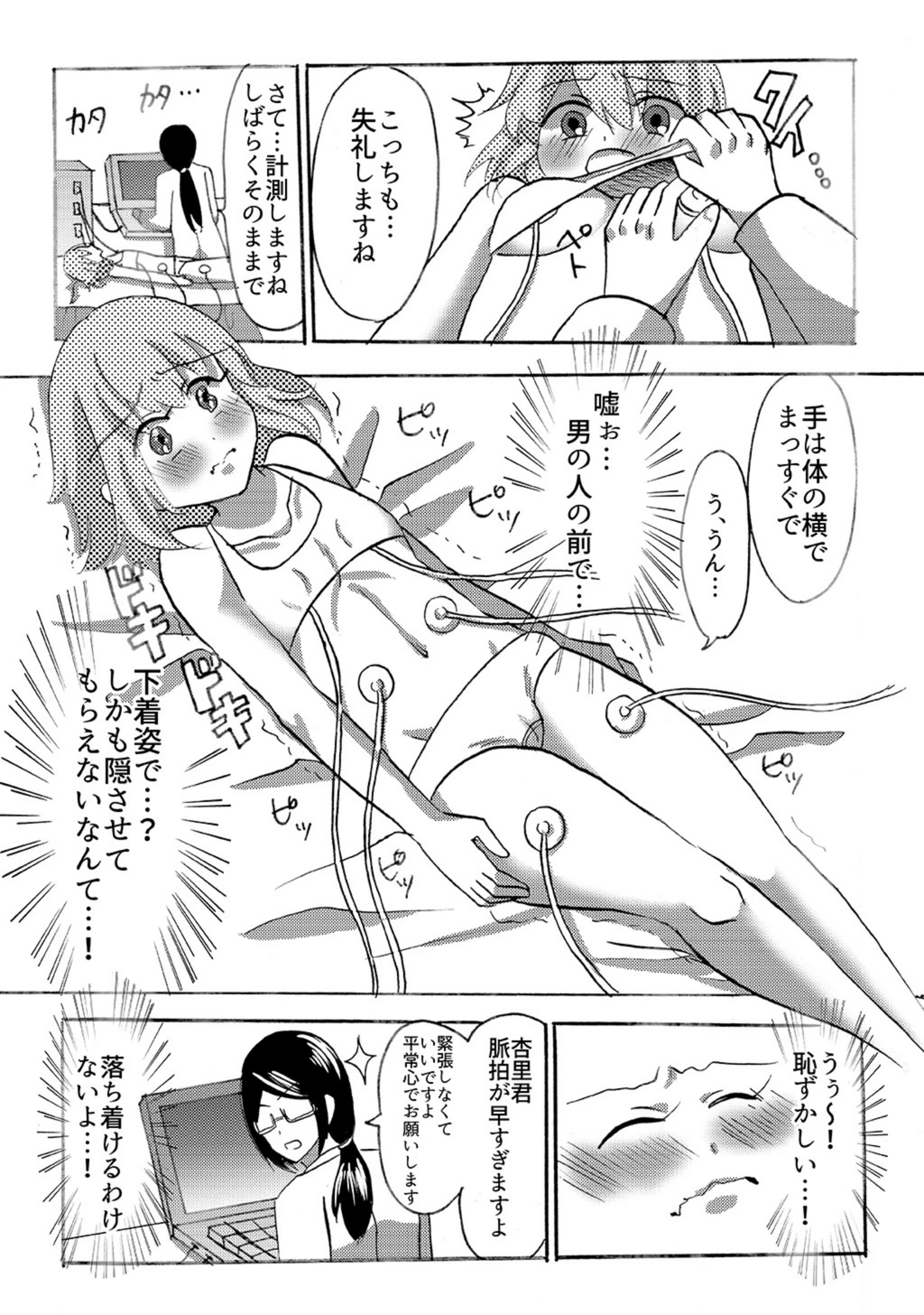 試し読み 6枚目