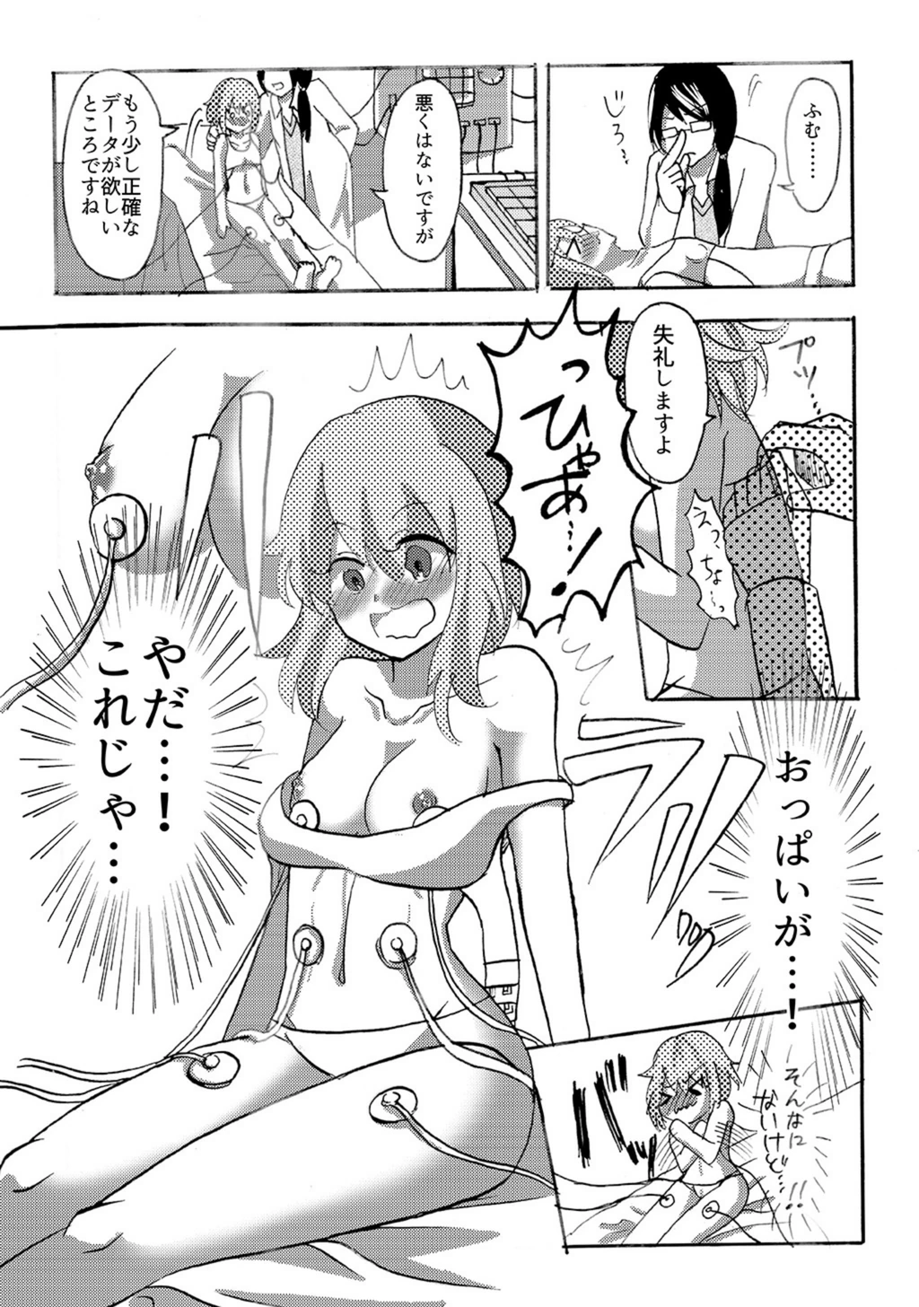 試し読み 7枚目