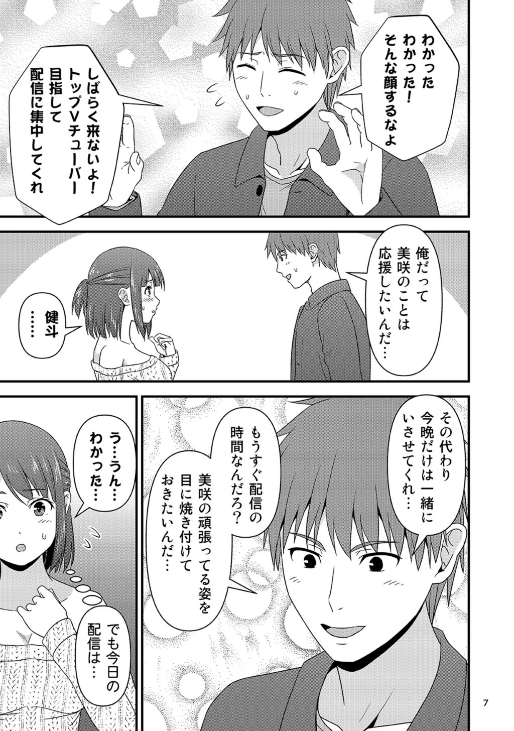 試し読み 7枚目