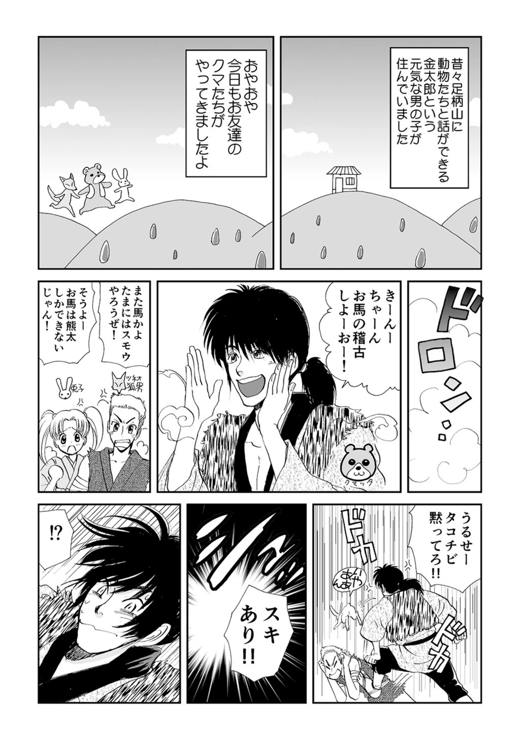 試し読み 6枚目