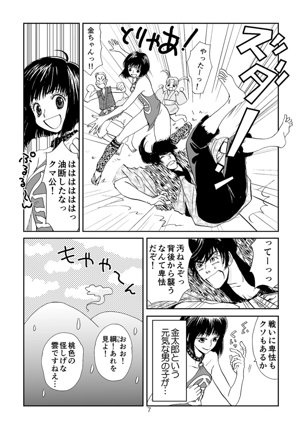 試し読み 7枚目