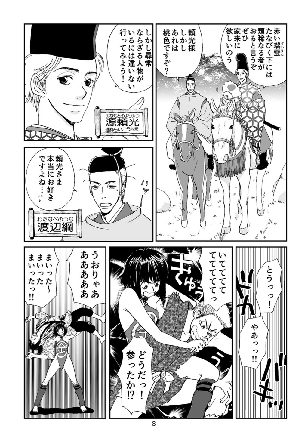 試し読み 8枚目