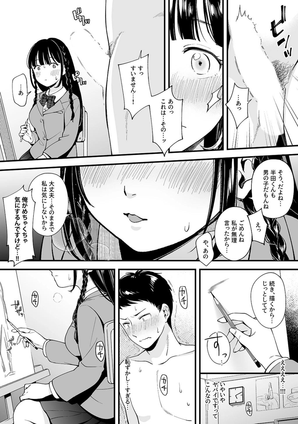 試し読み 4枚目